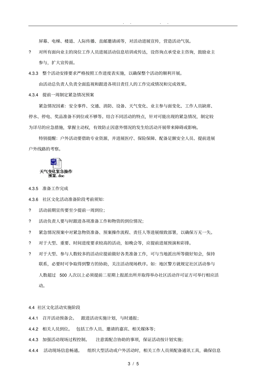 万科物业社区文化活动组织工作指引_第3页