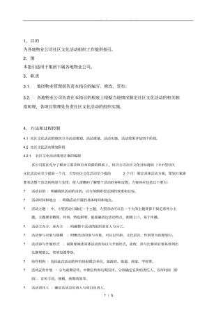 万科物业社区文化活动组织工作指引