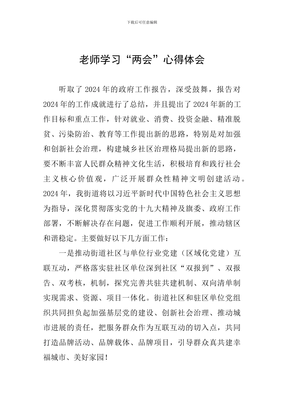 教师学习“两会”心得体会_第1页