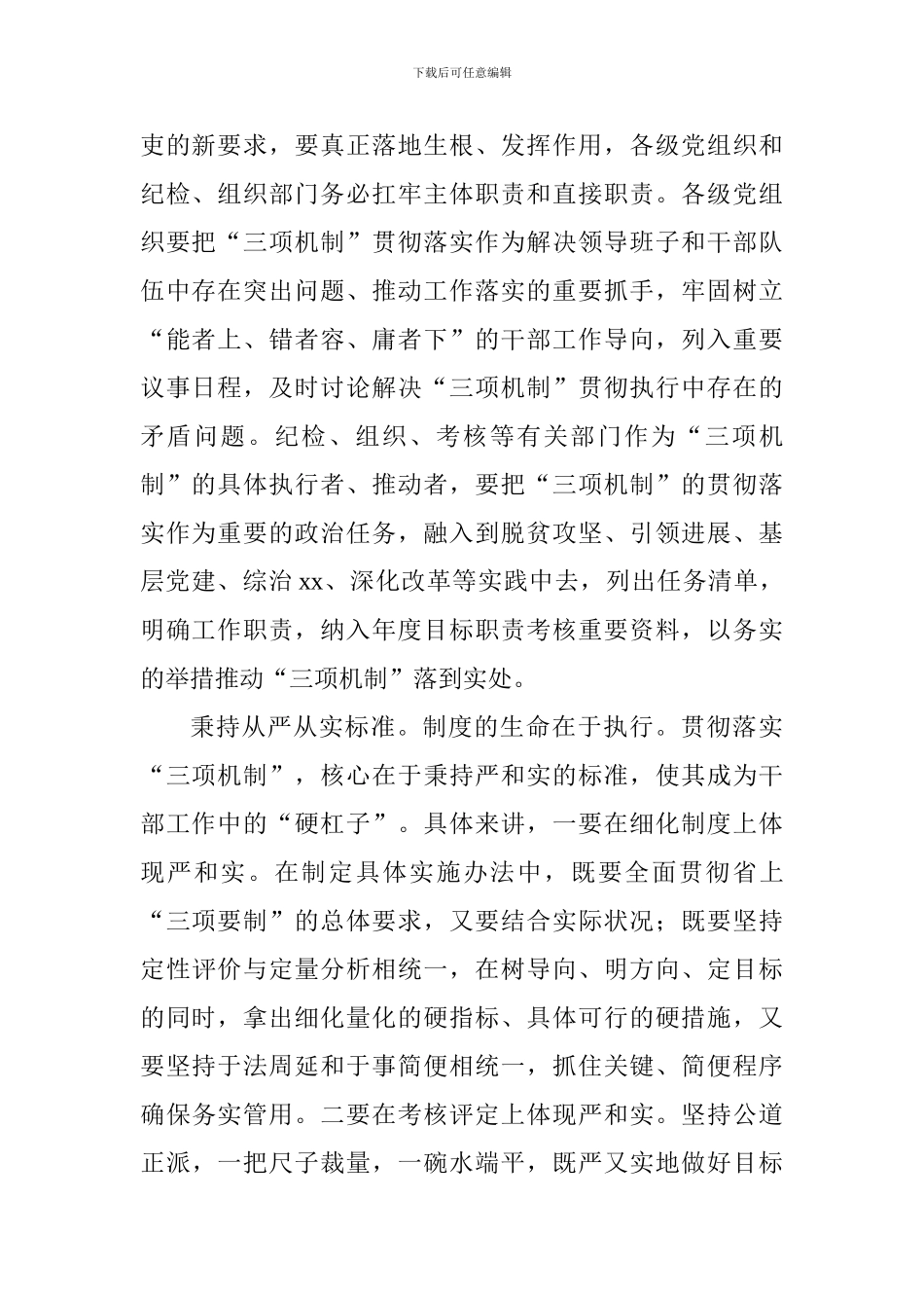 教师学习“三项机制”心得体会_第2页