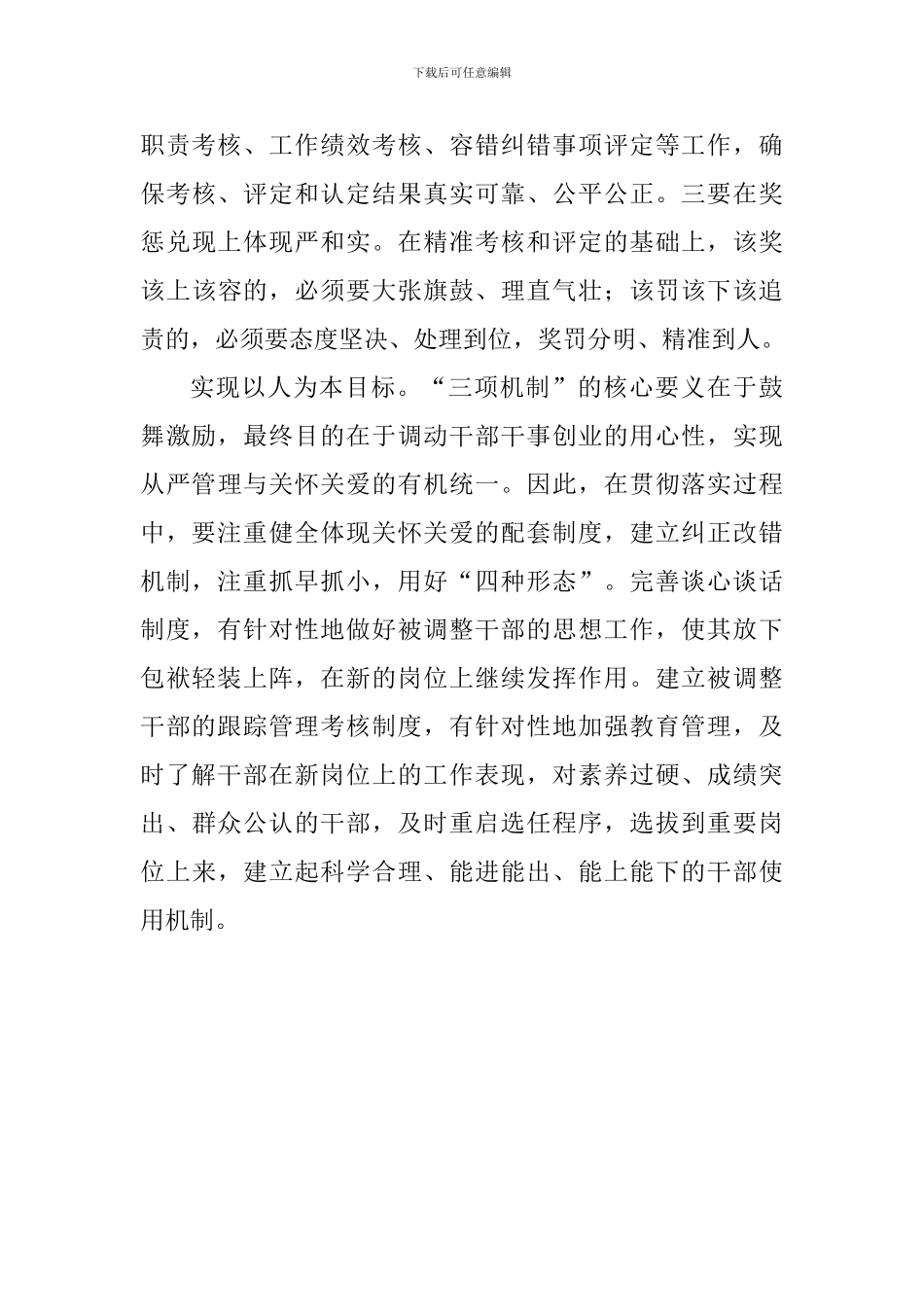 教师学习“三项机制”心得体会_第3页