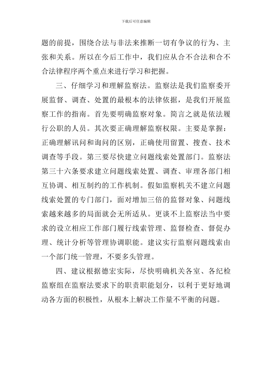 教师学习《中华人民共和国监察法》心得体会：维护宪法权威努力学习贯彻监察法的思考_第2页