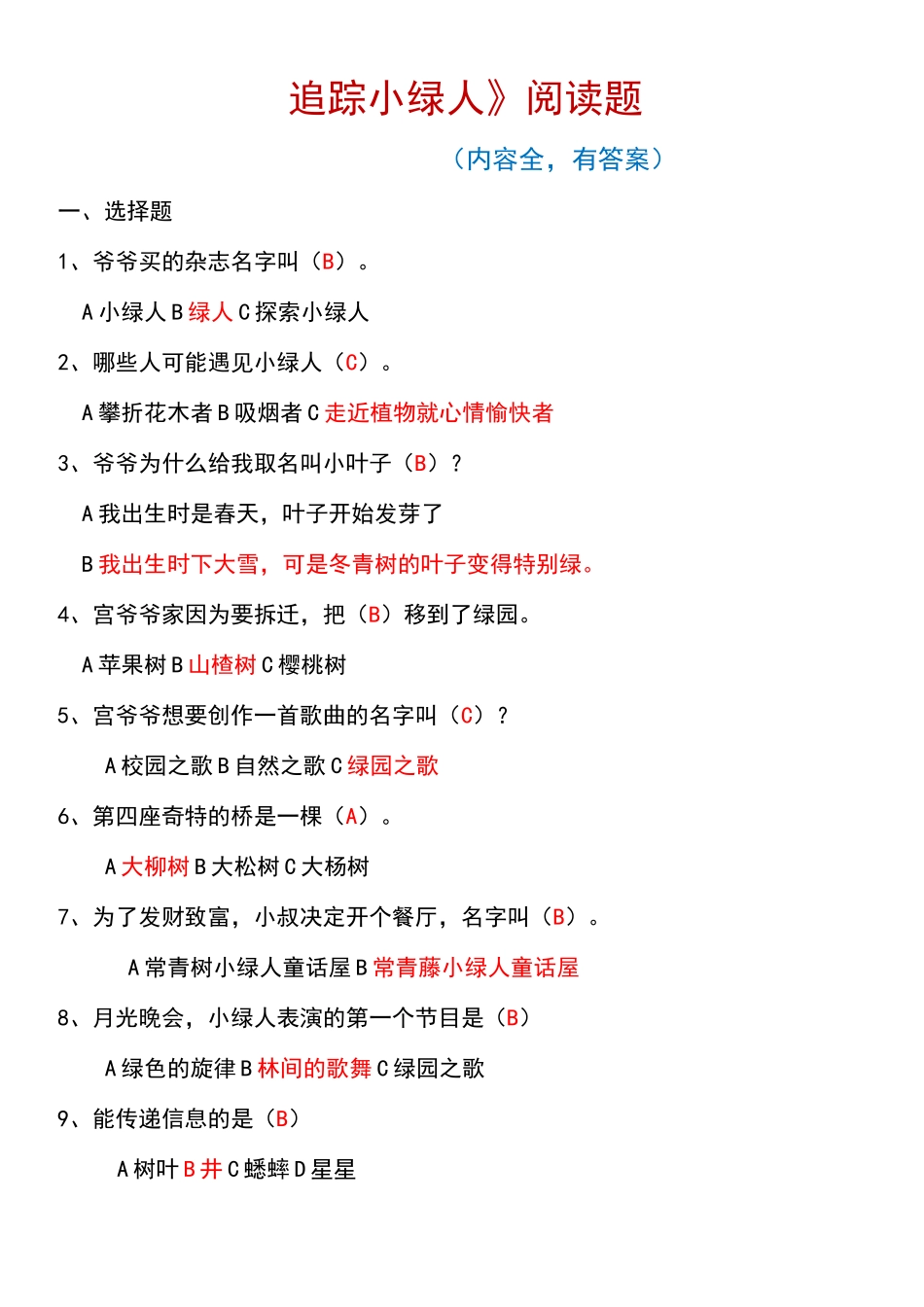 《追踪小绿人》阅读题(有答案,内容全)_第1页
