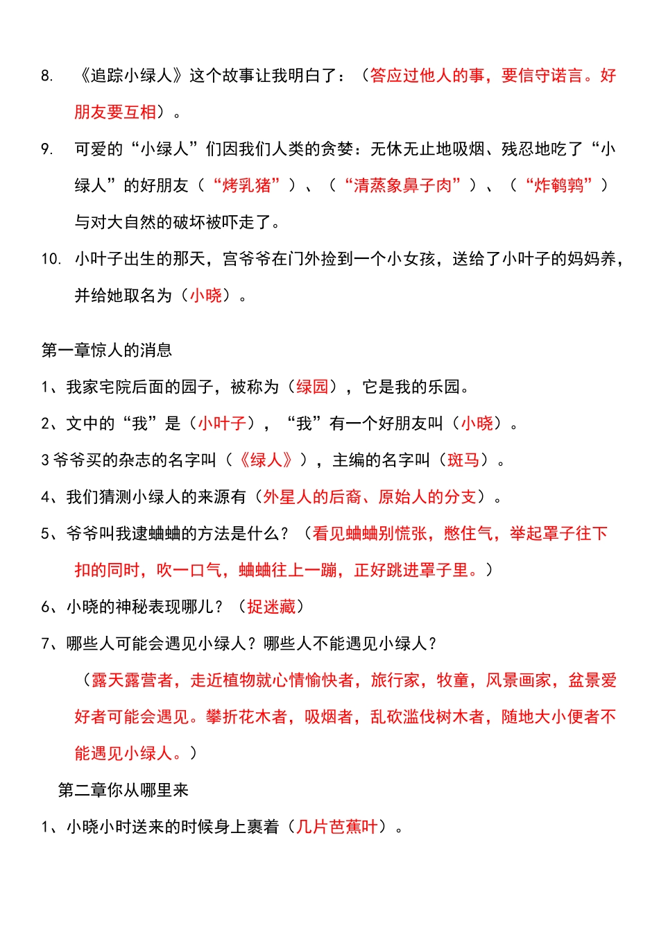 《追踪小绿人》阅读题(有答案,内容全)_第3页