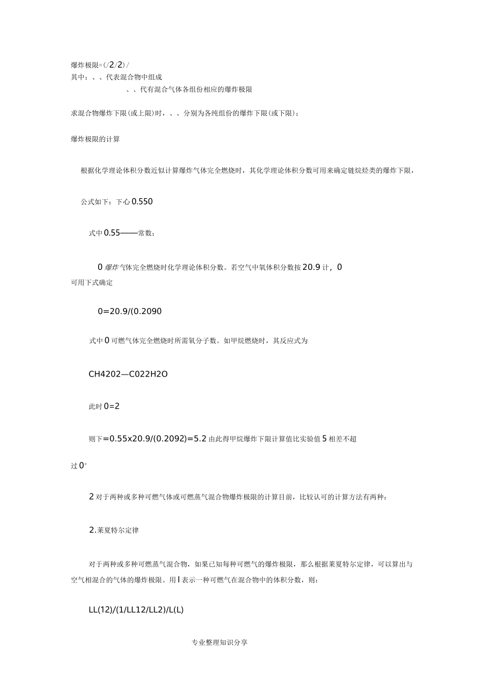 混合气体的爆炸极限怎么计算_第1页