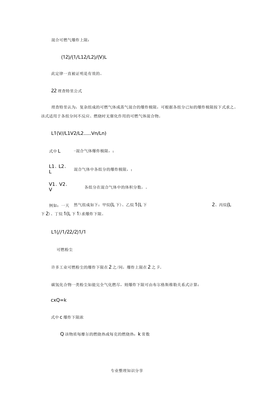 混合气体的爆炸极限怎么计算_第2页