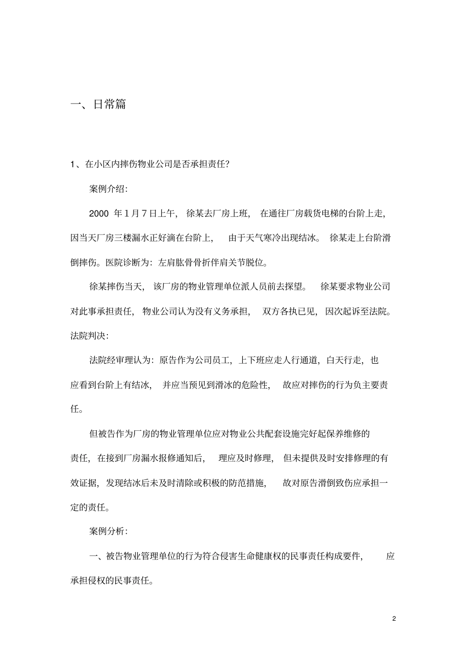 万科物业管理培训案例37个案例_第2页