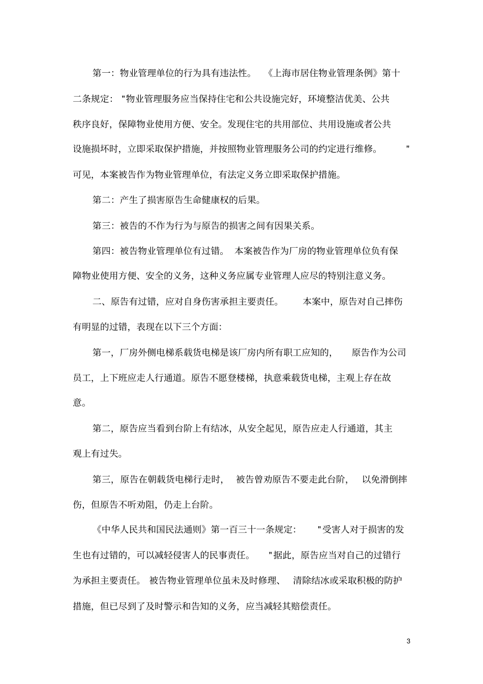 万科物业管理培训案例37个案例_第3页