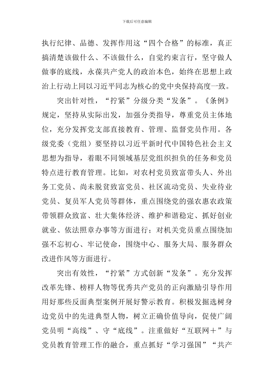 教师学习《中国共产党党员教育管理工作条例》心得：“拧紧”党员教育管理“发条”_第2页