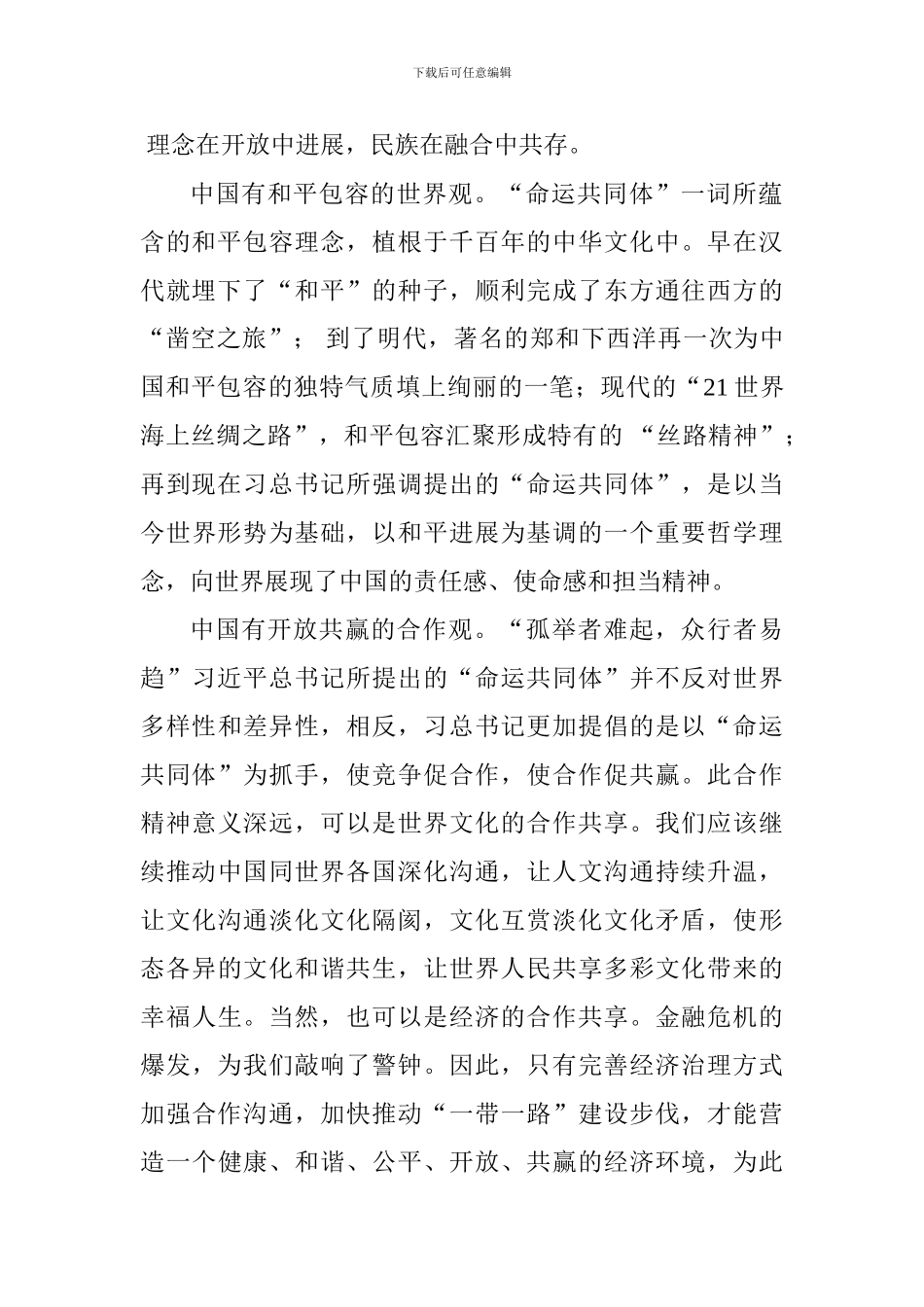 教师学习《携手共命运同心促发展》讲话心得体会：“命运共同体”视角下的中国声音_第2页
