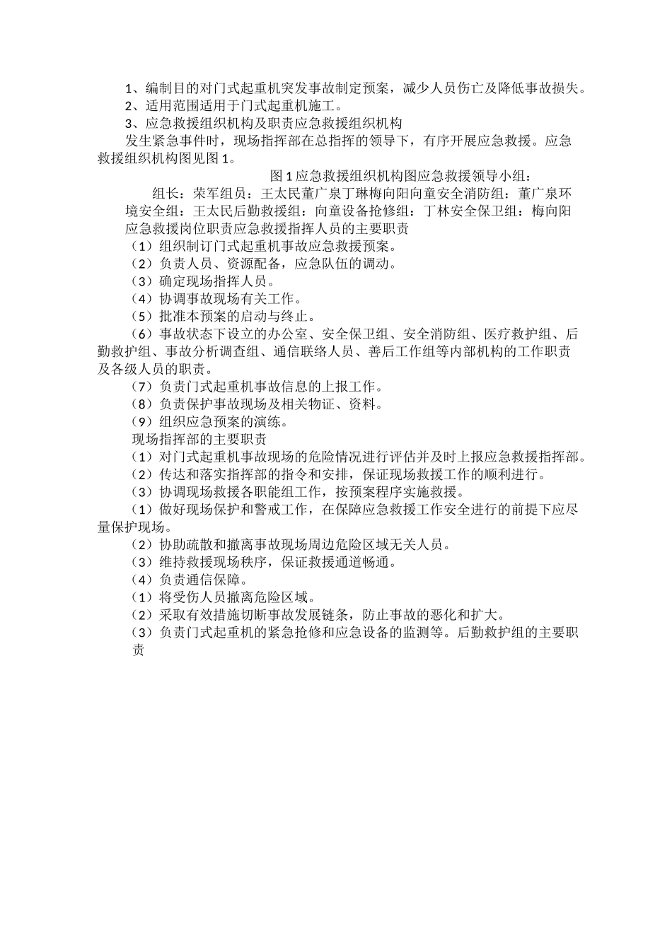 门式起重机应急预案_第1页