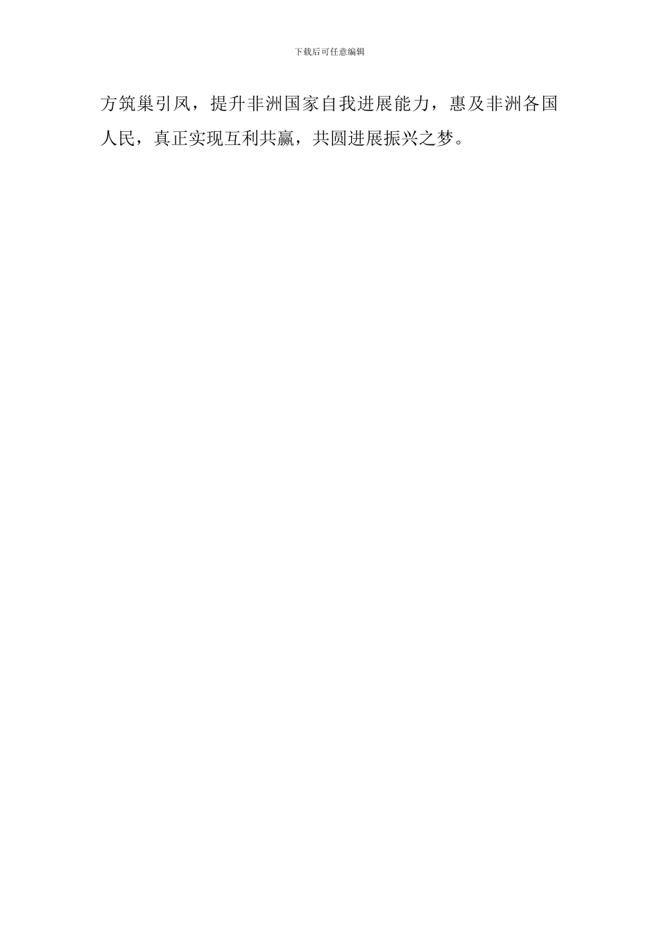 教师学习《携手共命运同心促发展》讲话心得体会：和平与发展_第3页