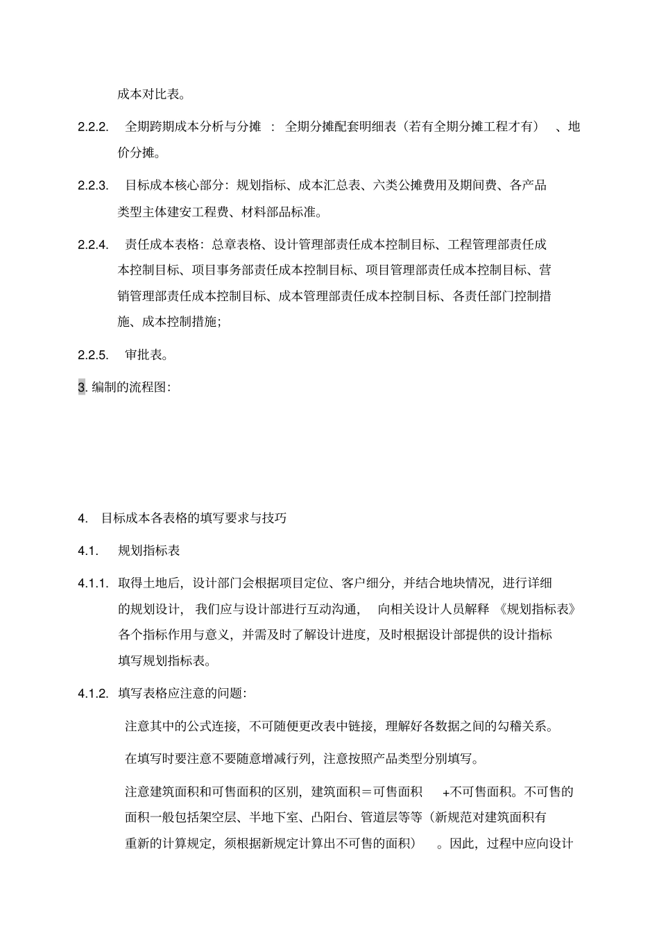 万科目标成本测算作业指引_第3页