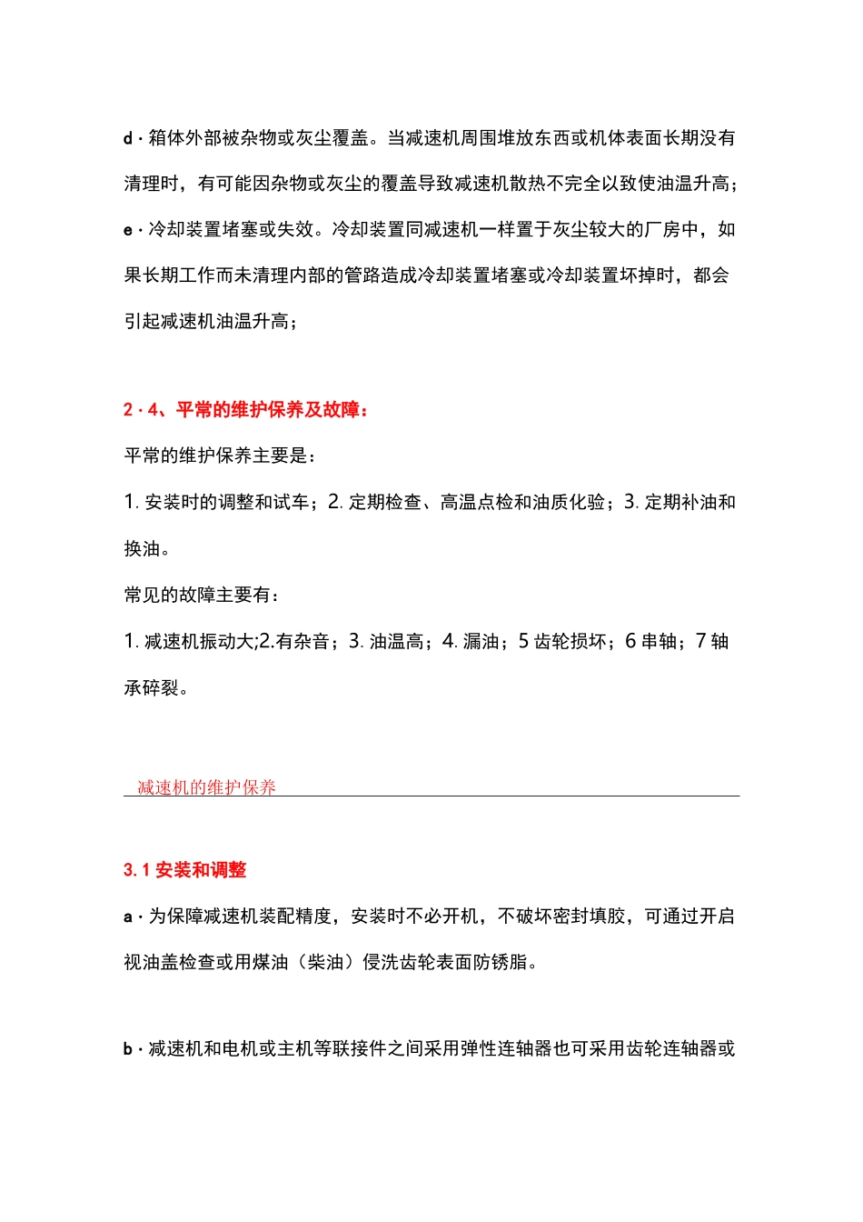 减速机常见故障全集_第3页