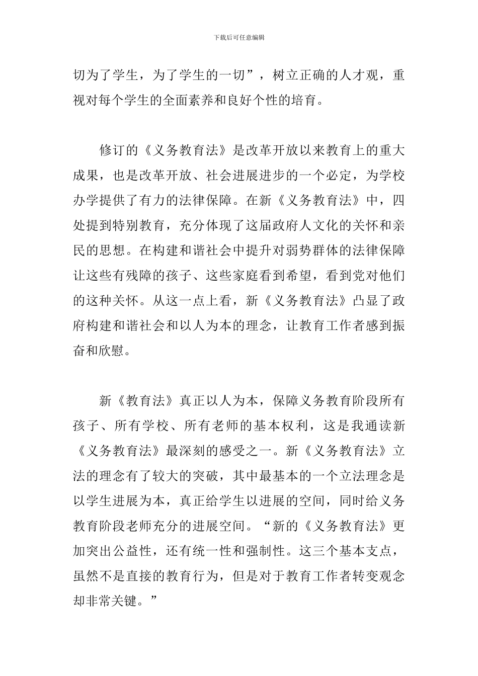 教师学习义务教育法心得体会范文3篇_第2页