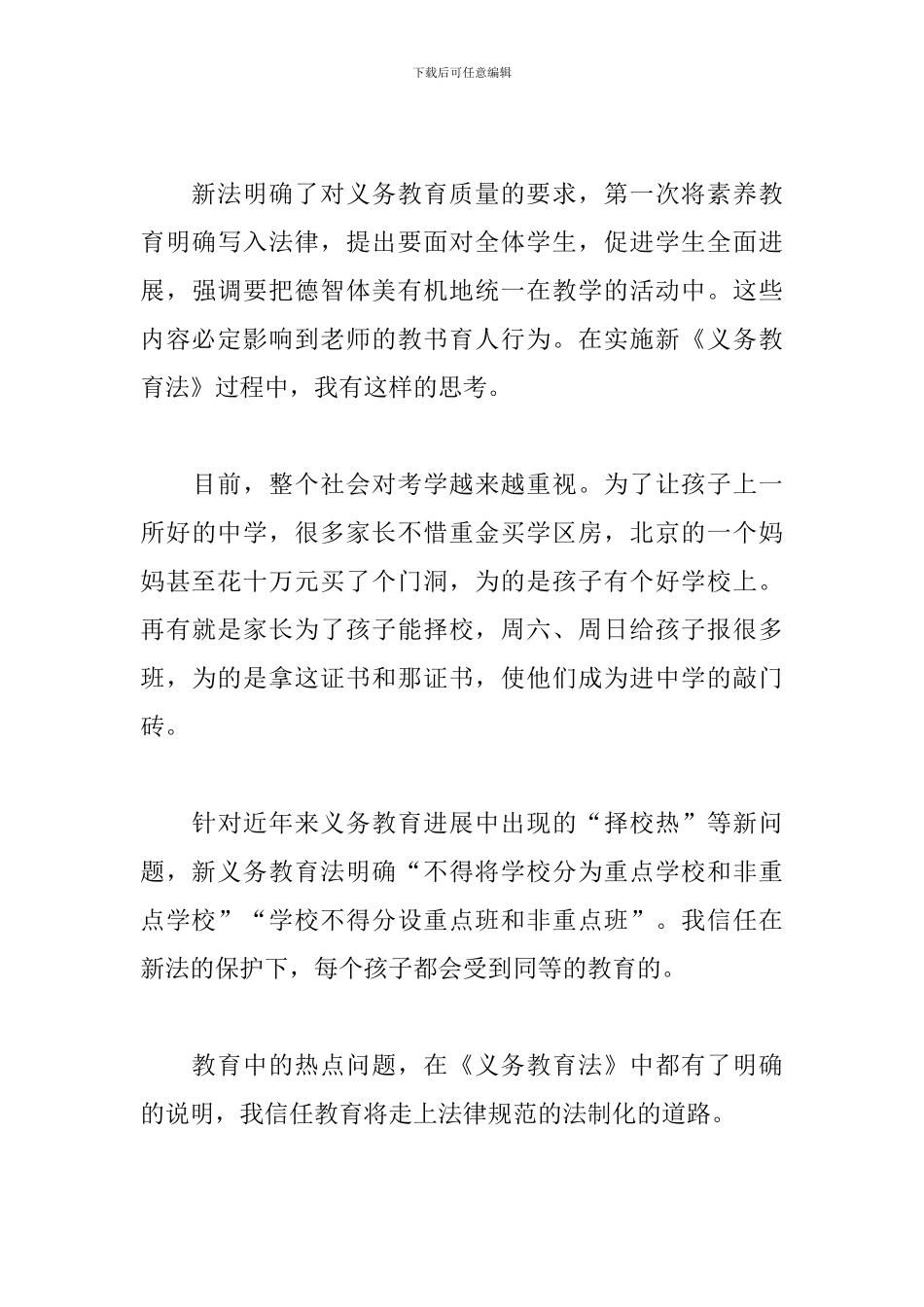 教师学习义务教育法心得体会范文3篇_第3页