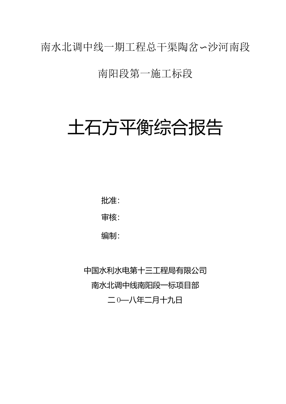 土石方平衡专项方案_第1页