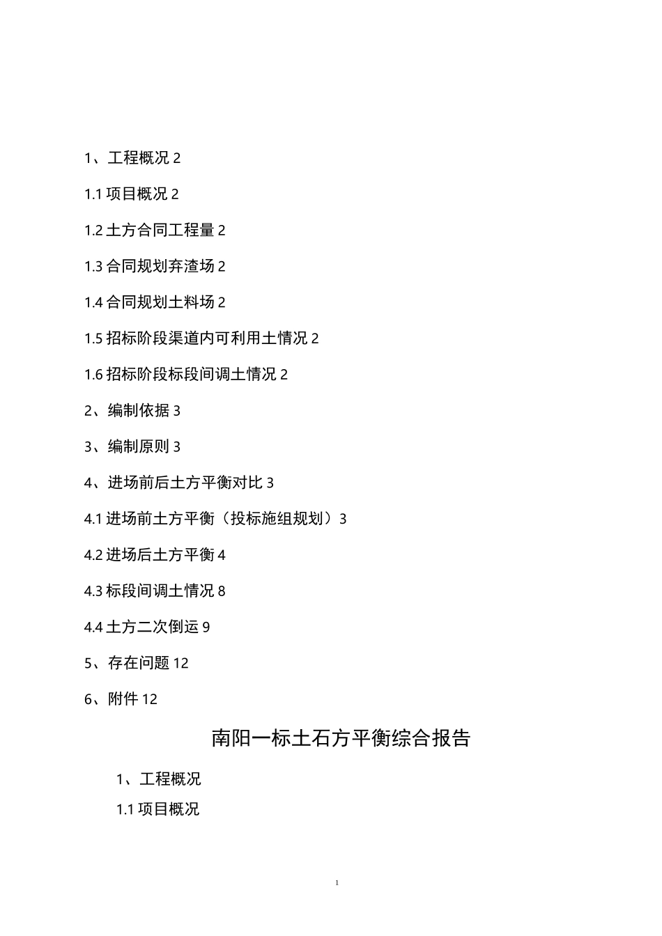 土石方平衡专项方案_第2页