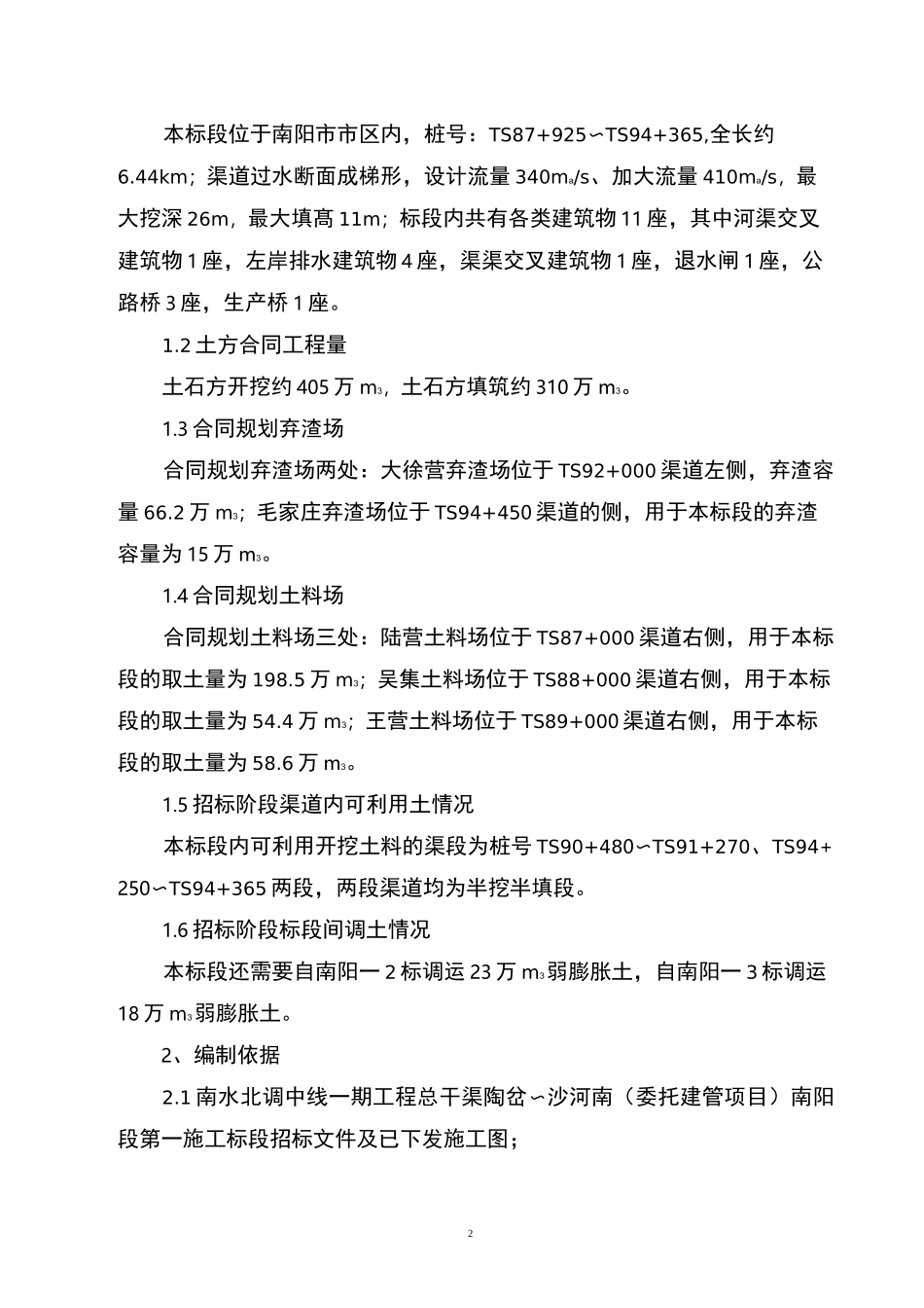 土石方平衡专项方案_第3页