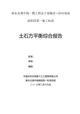 土石方平衡专项方案