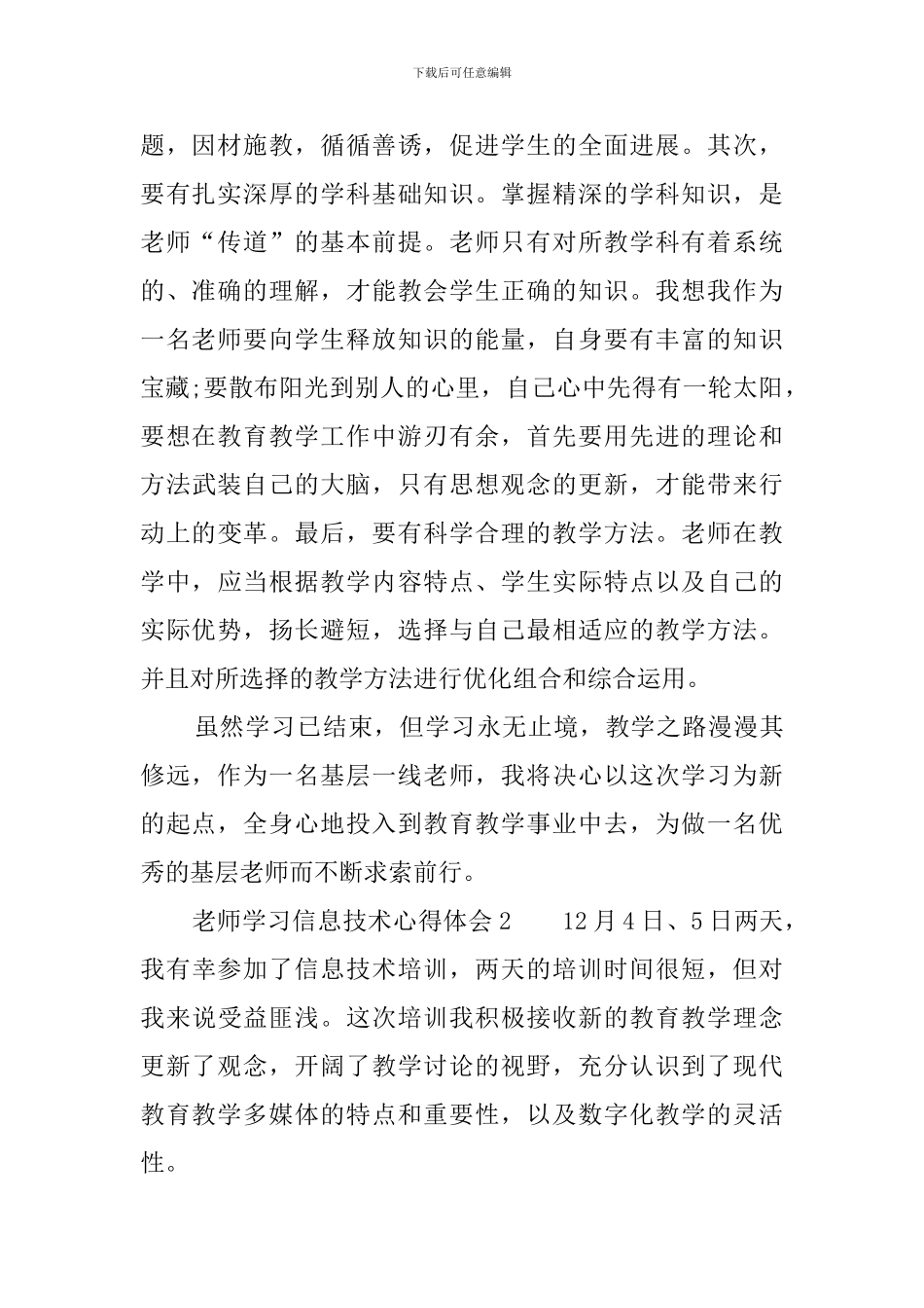 教师学习信息技术心得体会范文_第2页