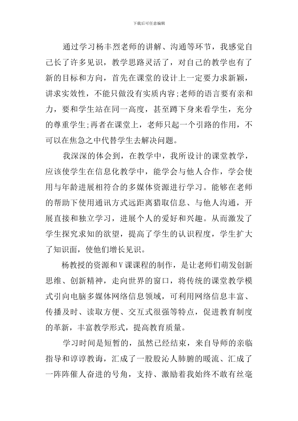 教师学习信息技术心得体会范文_第3页