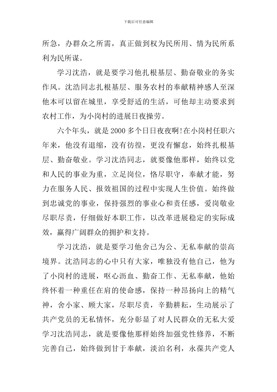 教师学习优秀党员的心得体会5篇_第2页