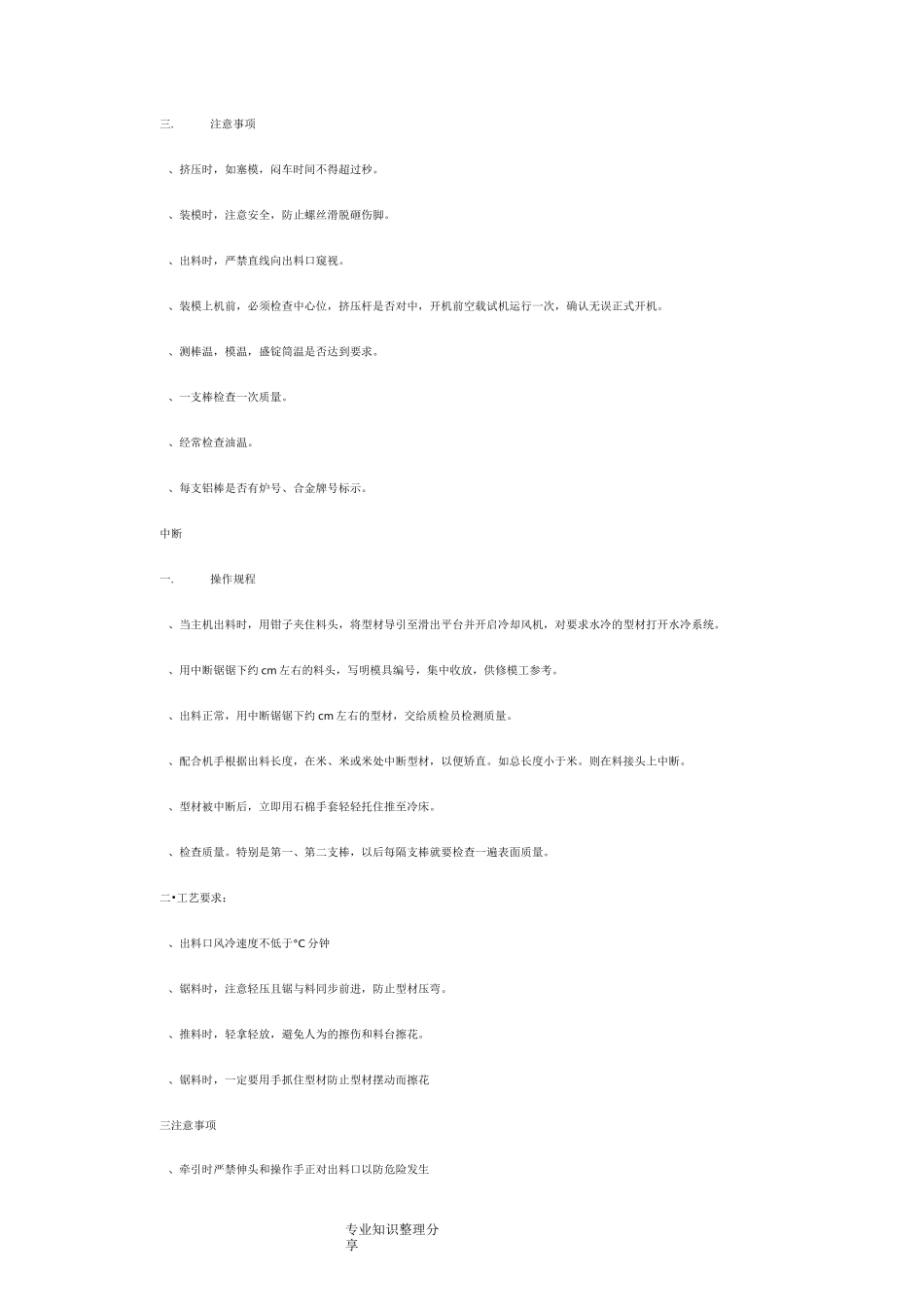 铝型材挤压工艺设计_第2页