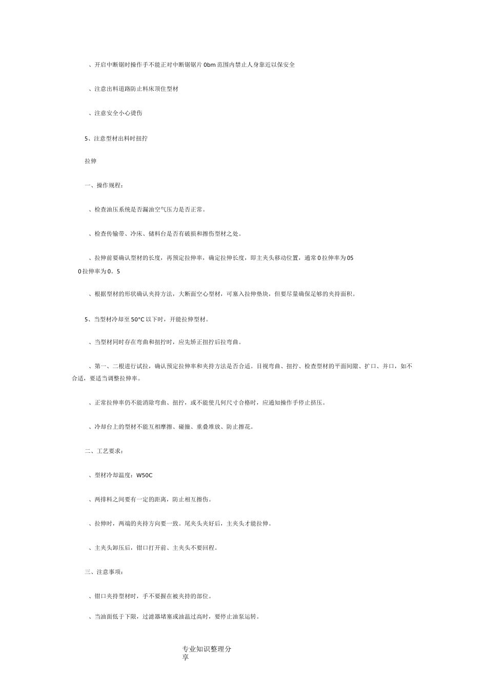 铝型材挤压工艺设计_第3页