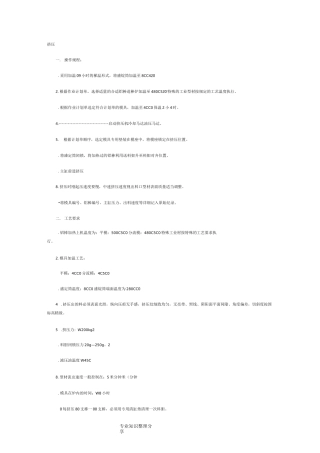 铝型材挤压工艺设计