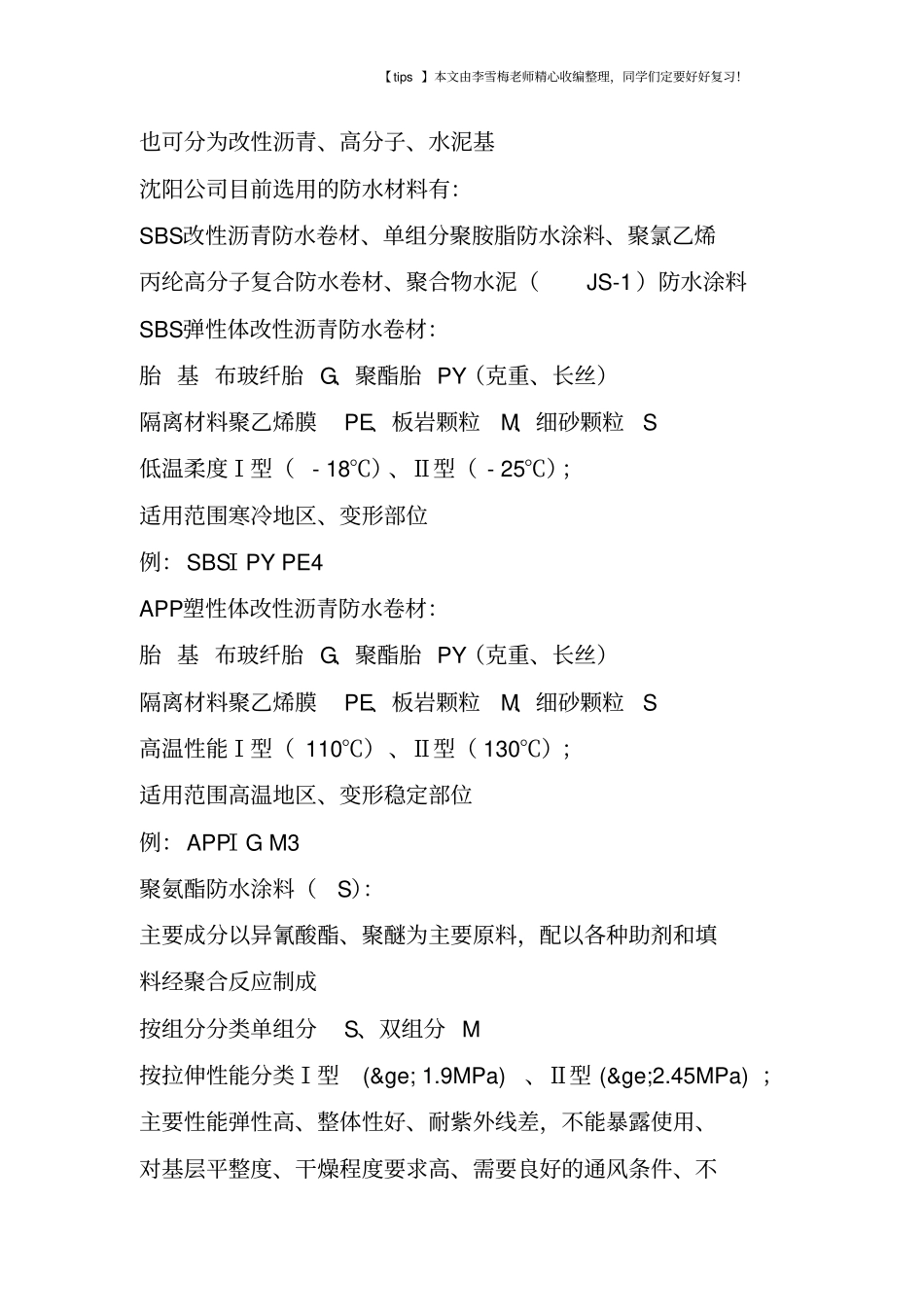 万科统一工程构造做法集_第2页