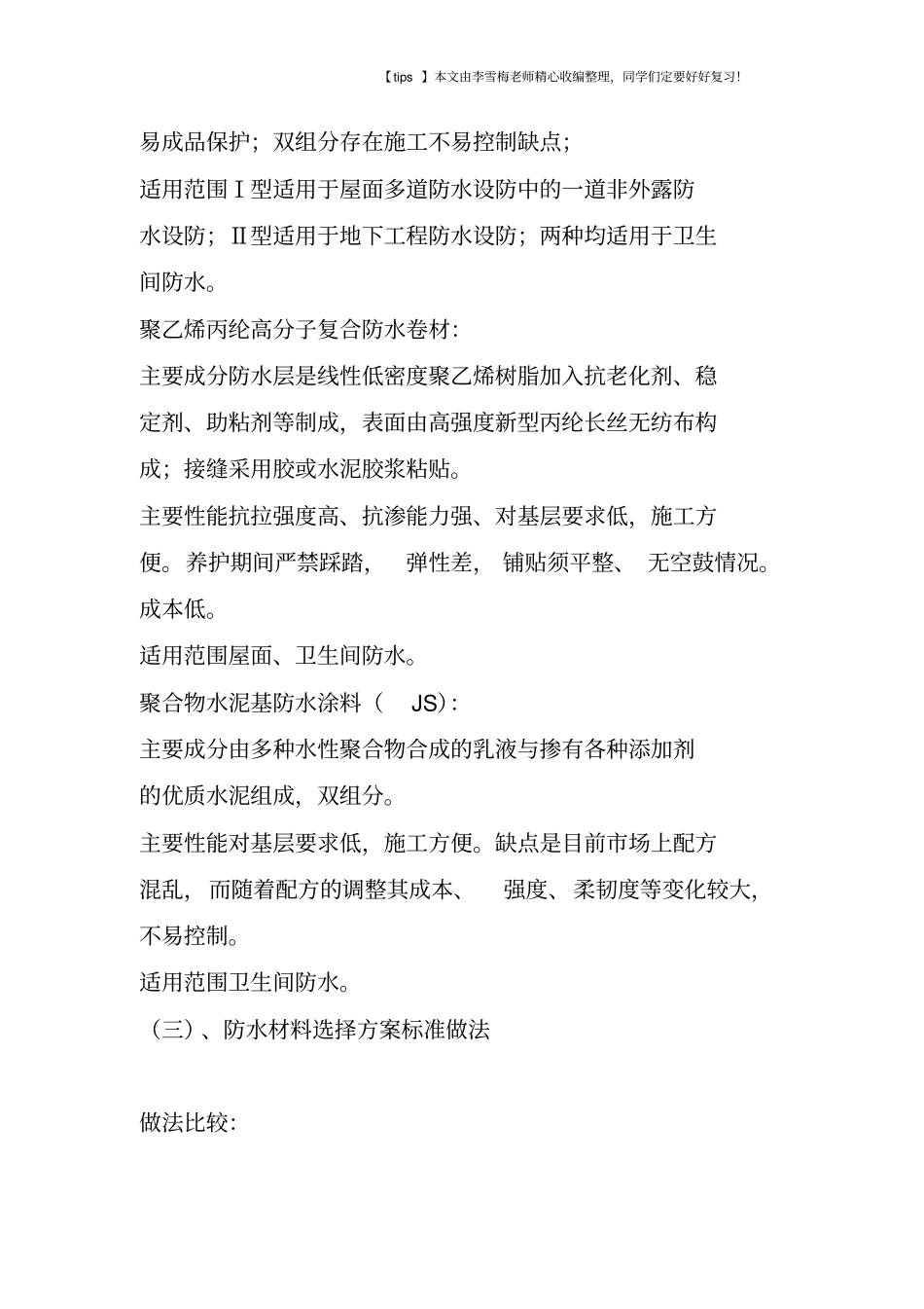 万科统一工程构造做法集_第3页