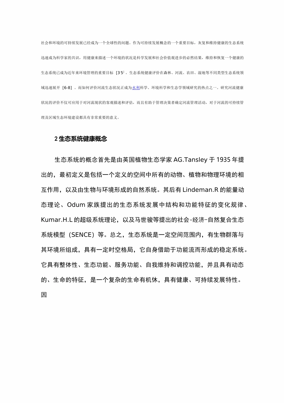 河流健康评估报告_第2页