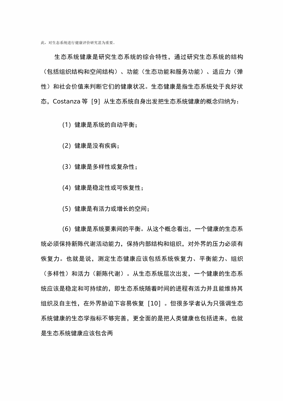 河流健康评估报告_第3页