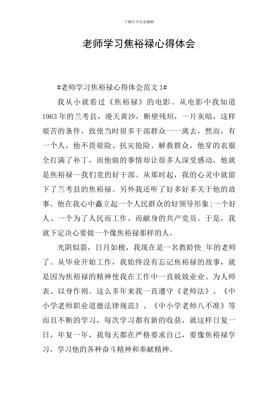 教师学习焦裕禄心得体会_第1页