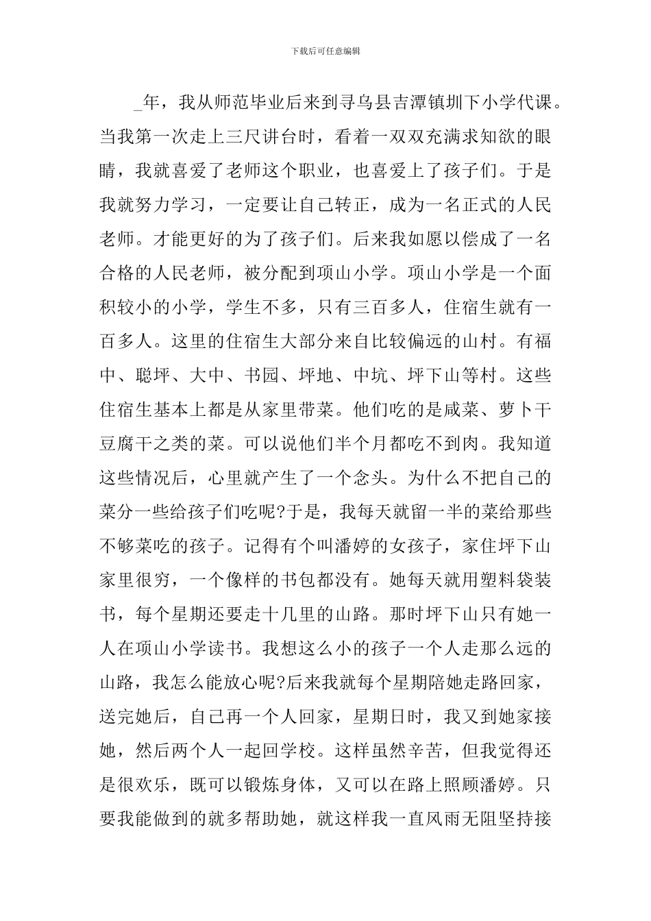 教师学习焦裕禄心得体会_第2页