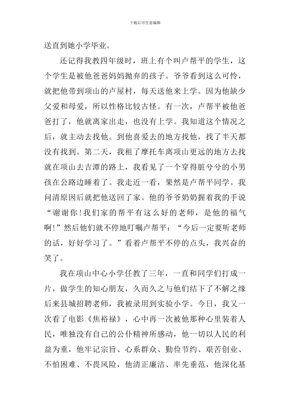 教师学习焦裕禄心得体会_第3页