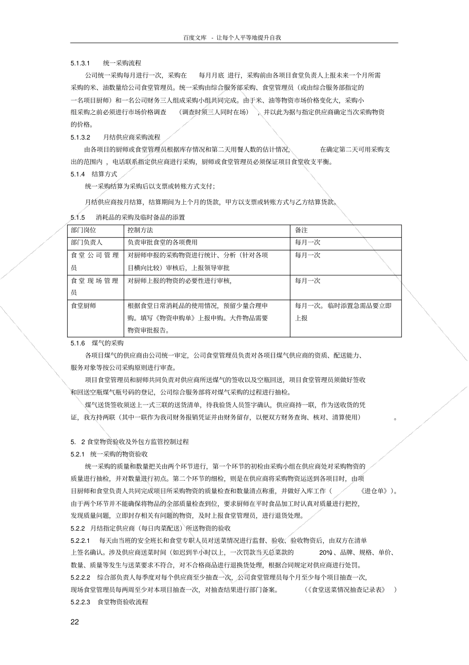万科物业食堂管理制度_第2页