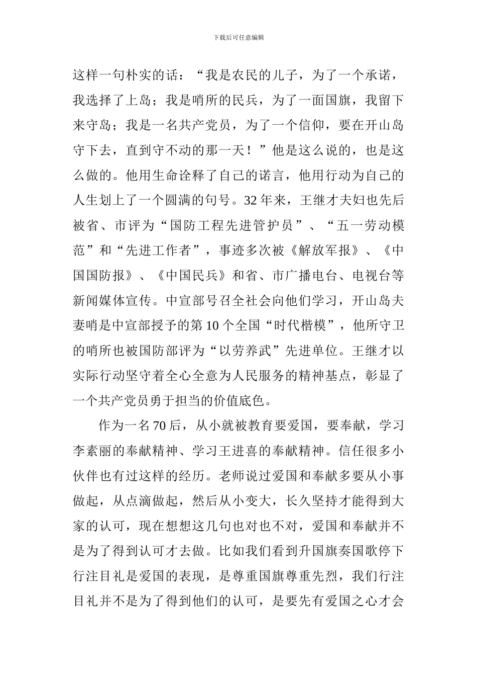 教师学习王继才先进事迹心得体会：学习人民公仆王继才的爱国精神_第2页