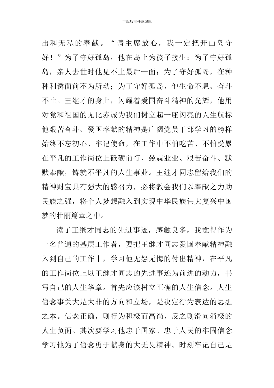 教师学习王继才先进事迹有感_第2页