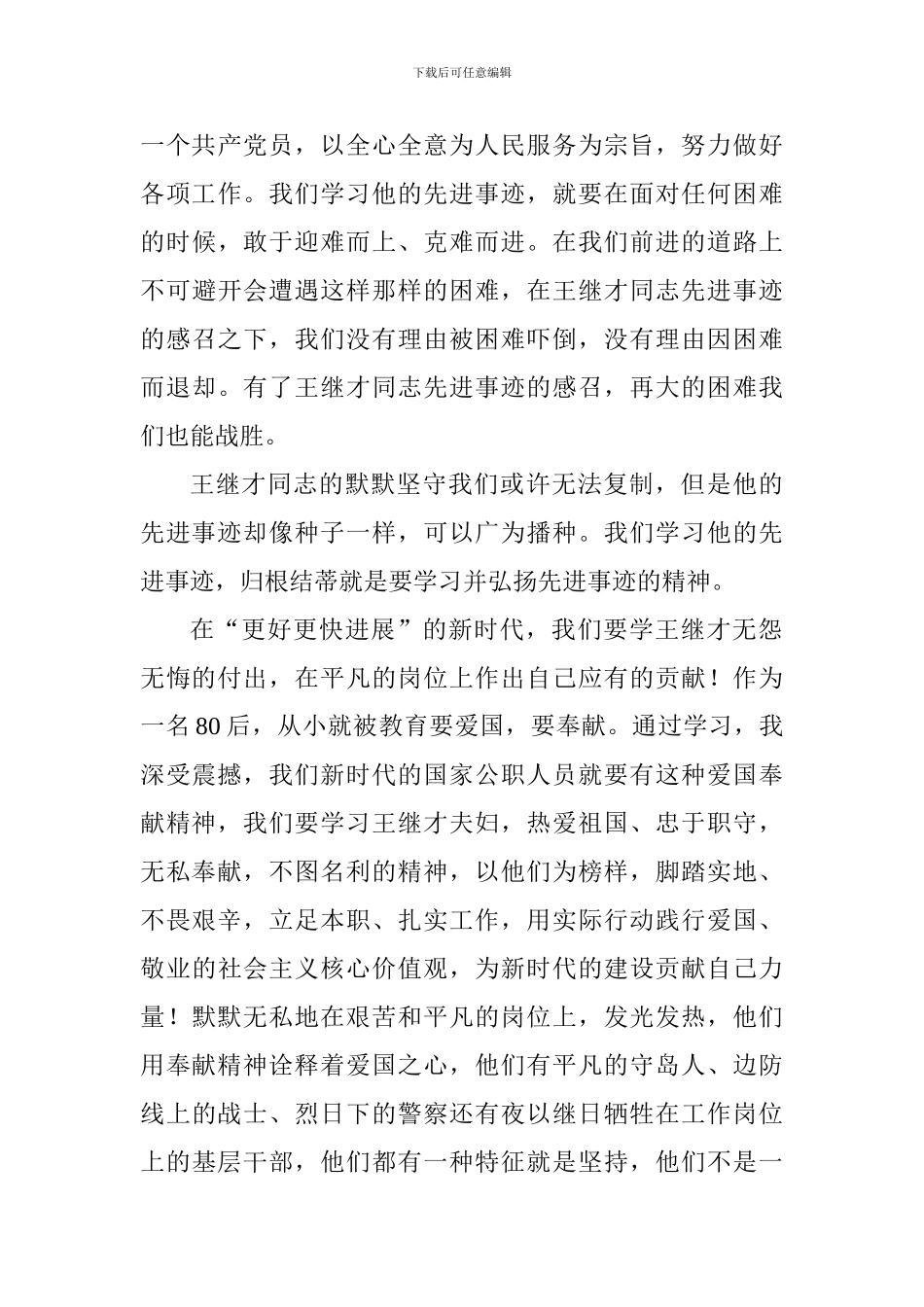教师学习王继才先进事迹有感_第3页