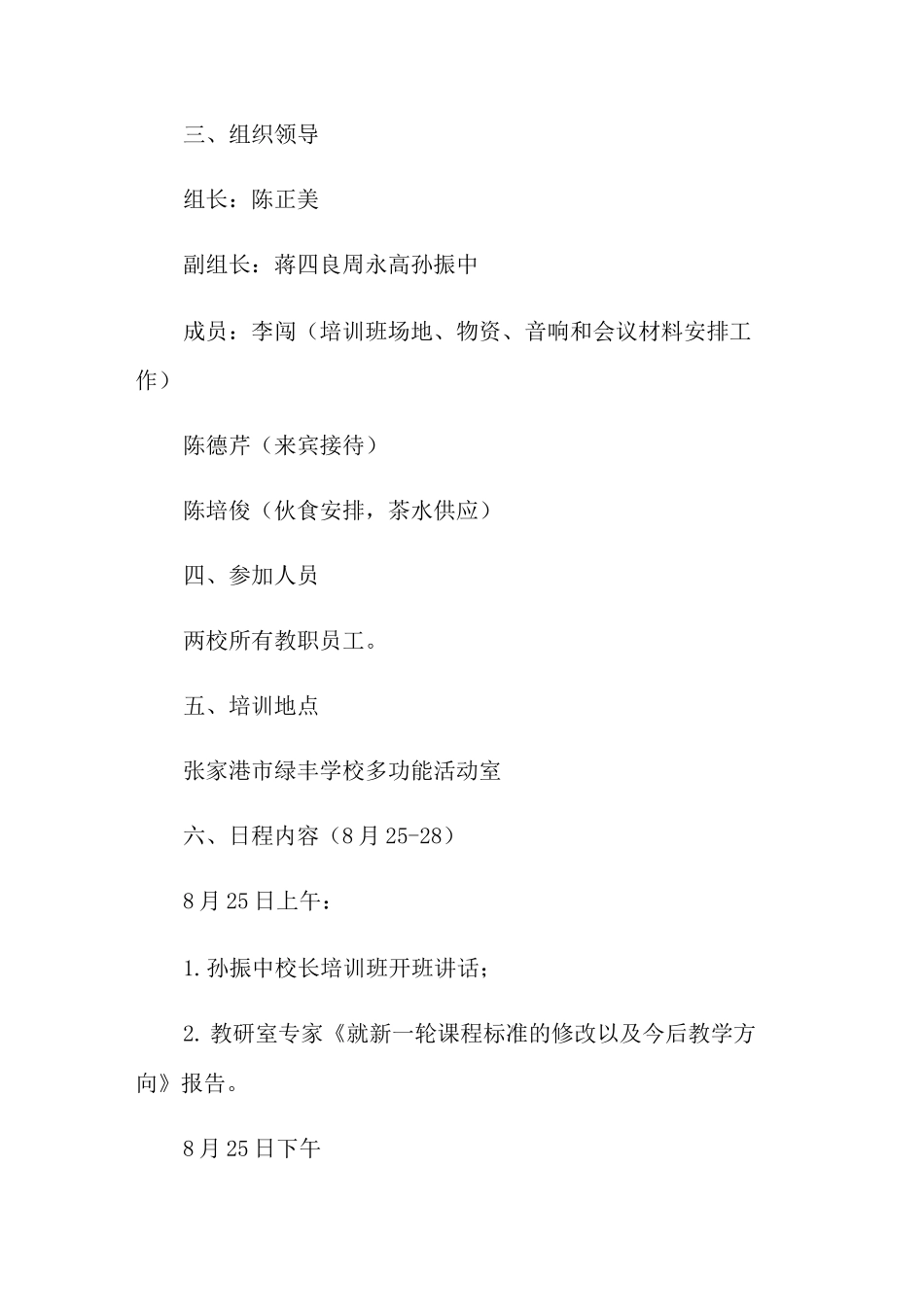 教师培训方案范文集锦8篇_第2页