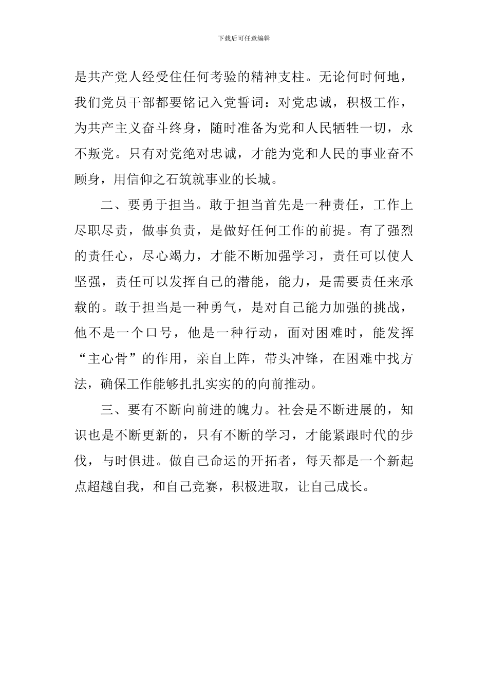 教师学习黄群等3名同志事迹心得体会_第2页