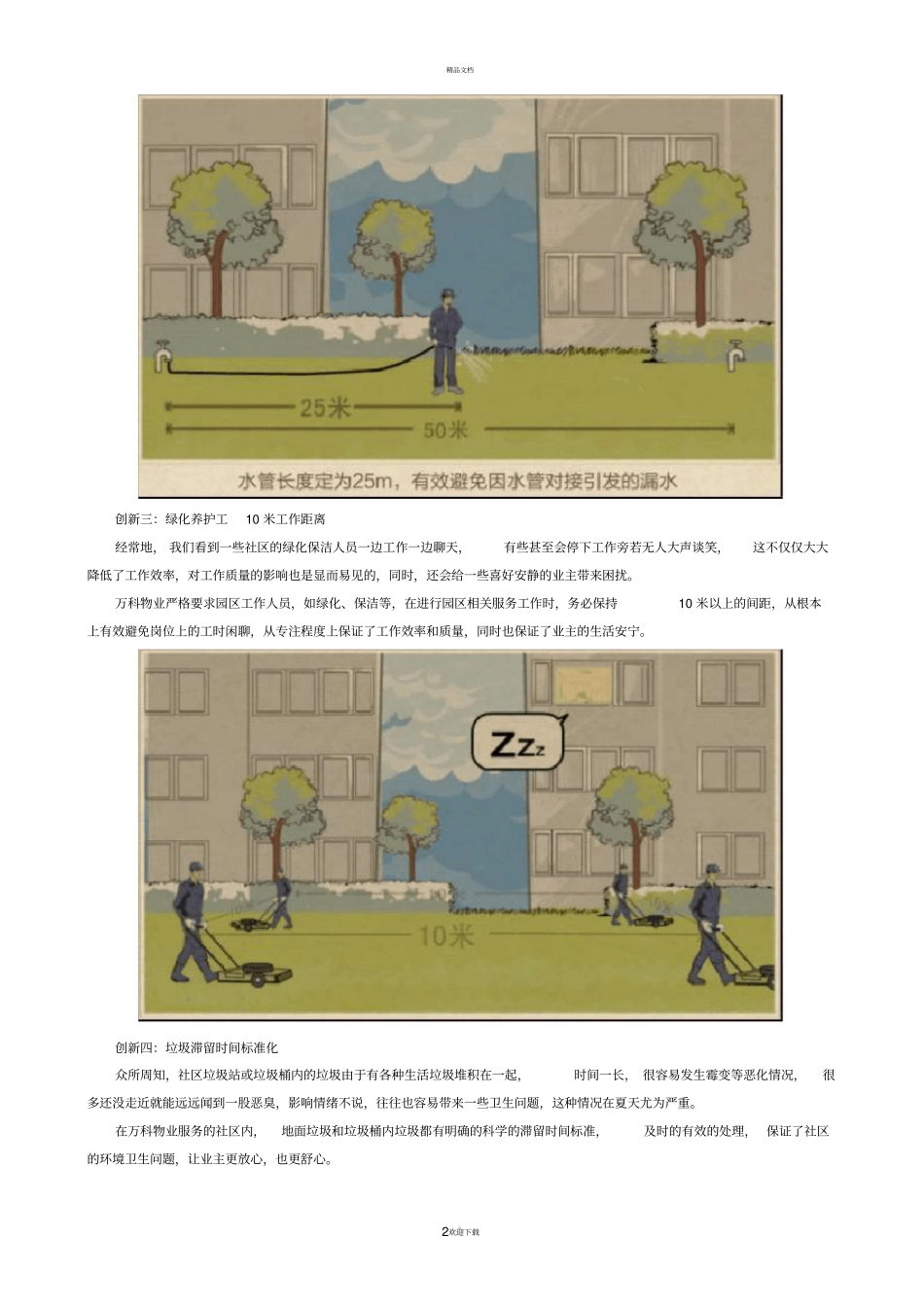 万科物业首创11大创新服务成就品质典范_第2页
