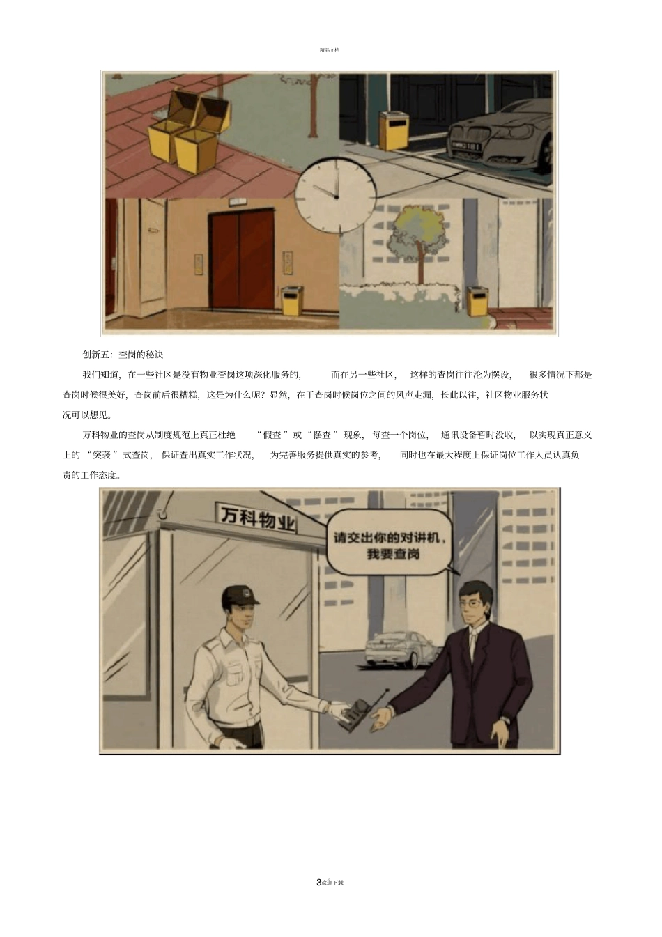 万科物业首创11大创新服务成就品质典范_第3页