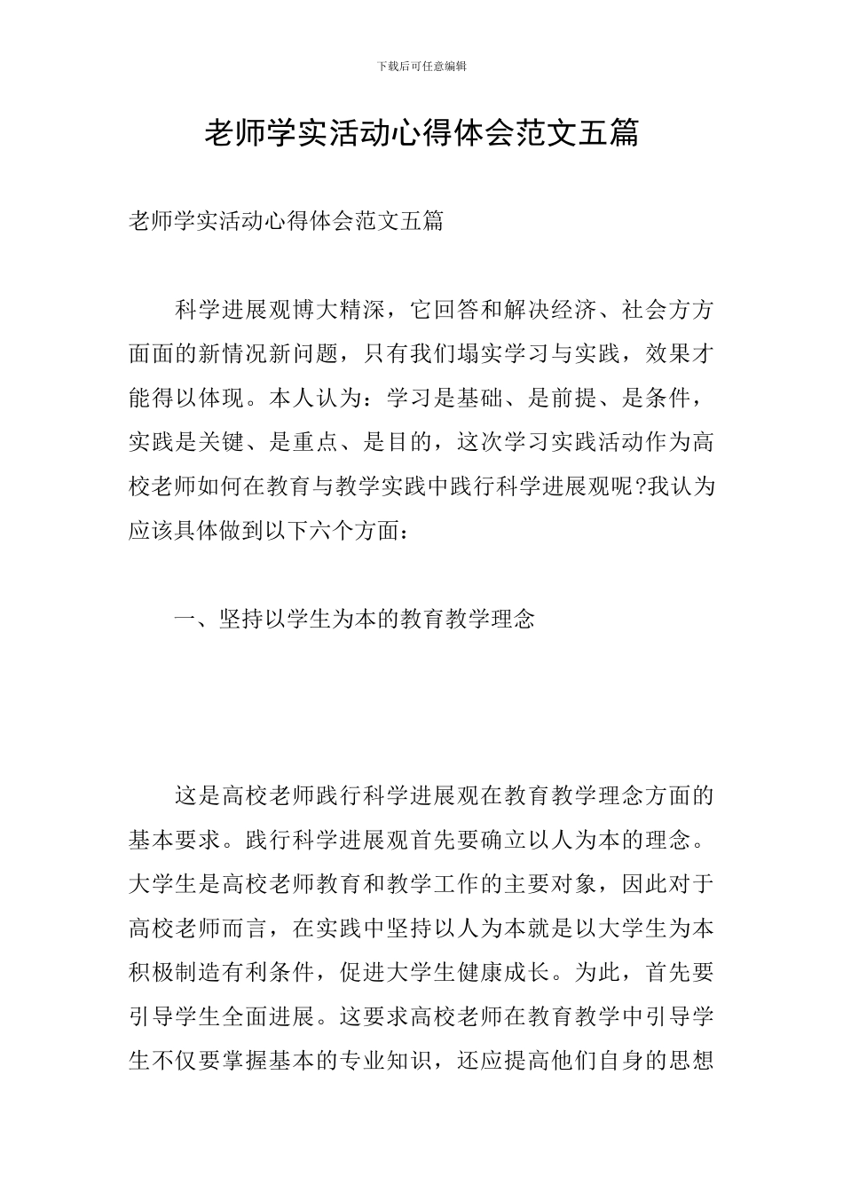 教师学实活动心得体会范文五篇_第1页