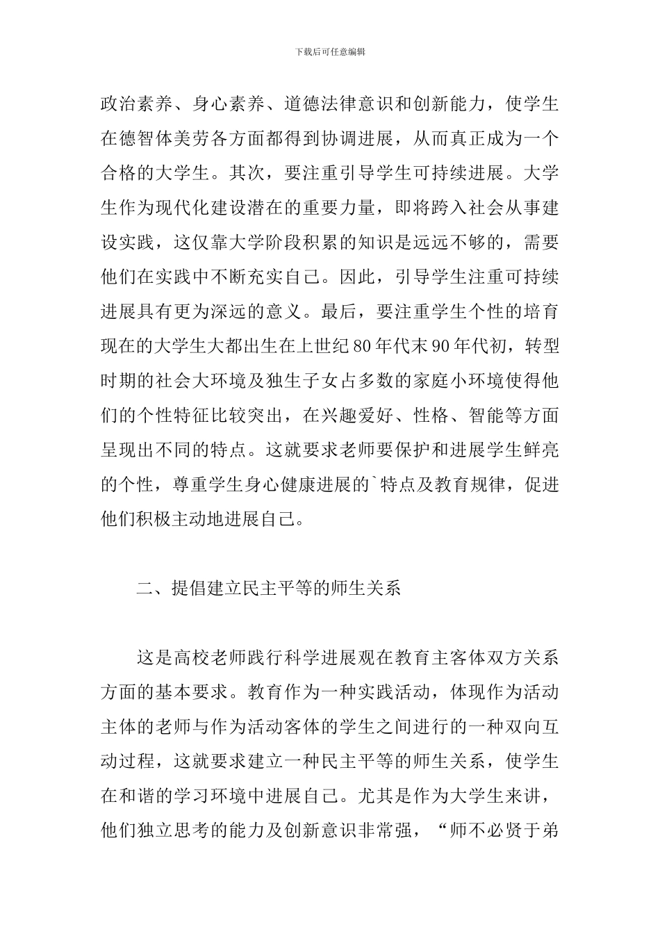 教师学实活动心得体会范文五篇_第2页