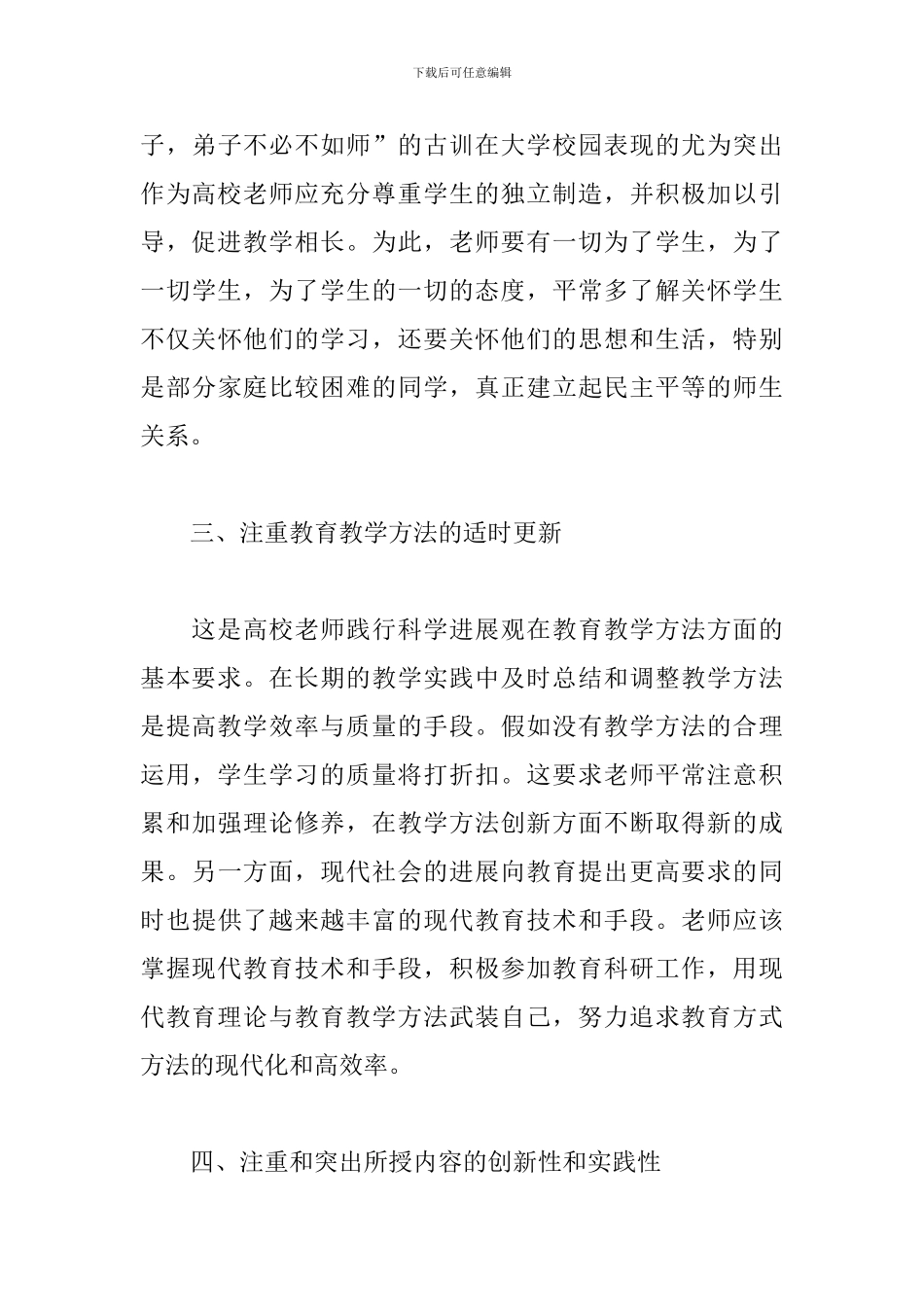 教师学实活动心得体会范文五篇_第3页