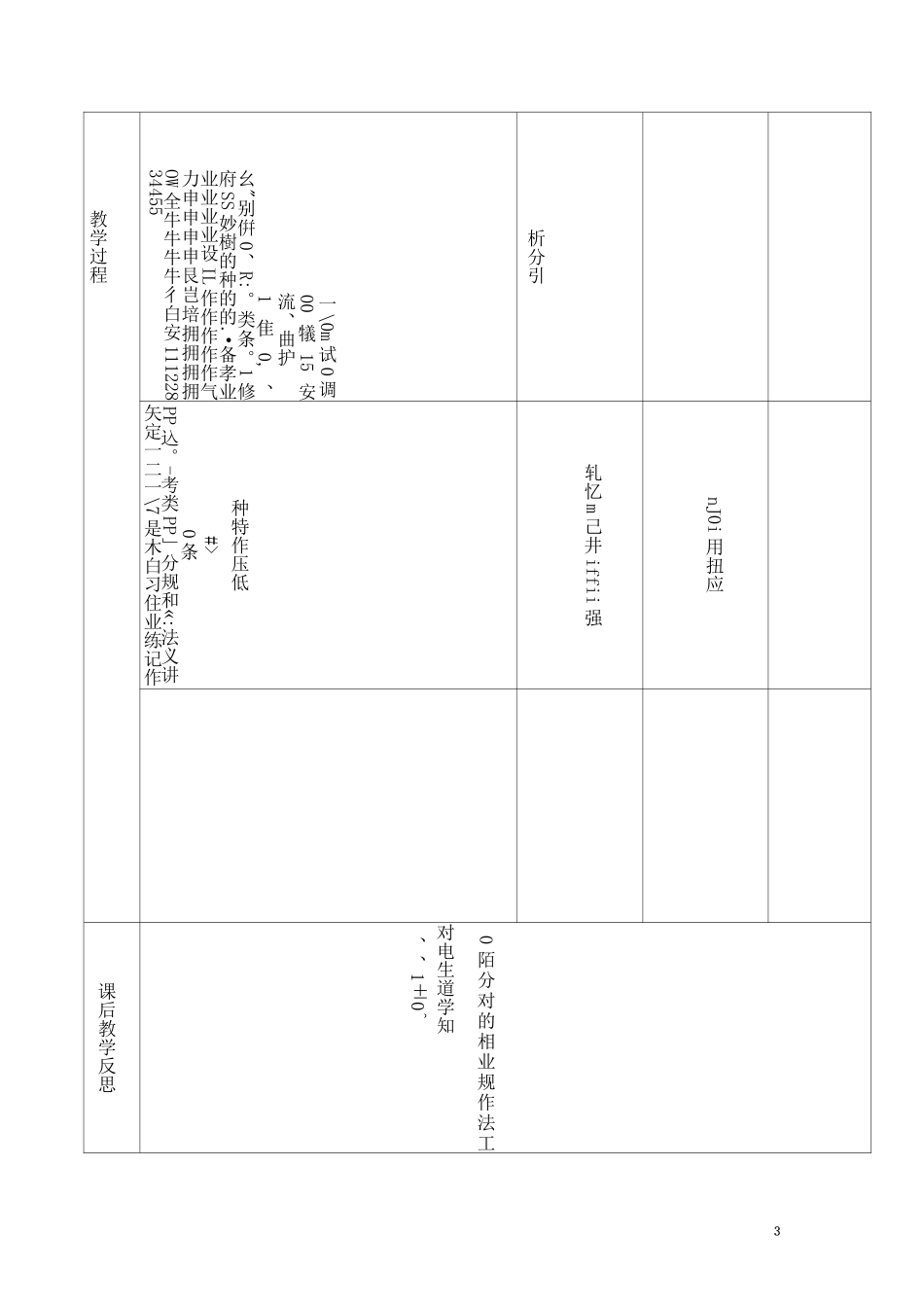《电工考证》教案资料_第3页