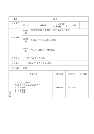 《电工考证》教案资料